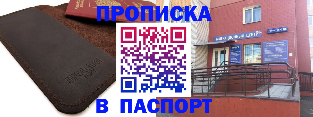 прописка ребенка в Великом Новгороде