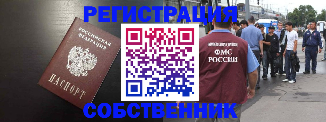 прописка от собственника в Великом Новгороде